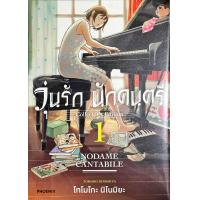 ราคา วุ่นรัก นักดนตรี Collectors Edition เล่ม 1 แยกเล่ม หนังสือการ์ตูน ใหม่ มือหนึ่ง (20261307166)