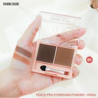 ราคา ส่งด่วน ราคาถูก HF624 SIVANNA PEACH PRO EYEBROW POWDER ซิเวนน่า คัลเลอร์ ที่เขียนคิ้วแบบฝุ่น พร้อมแปรง 2 หัว (20187177542)