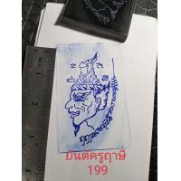 ราคา ตรายางยันต์เศียรครู (15225817683)