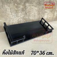 ราคา HNGM หิ้งพระไม้สักหิ้งพระติดผนัง หิ้งพระแบบแขวน แบบเหลี่ยม ขนาด 70 36 ซม ยาว ลึก สี ดำ Buddhas shelf (10550102003)