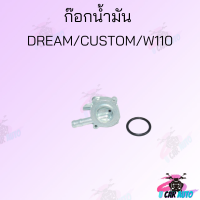 ราคา ก๊อกน้ำมัน ก๊อกน้ำมันมีรุ่น MIO NOUVO NOVA S WAVE125 WAVE100 DREAM KR150 สินค้าคุณภาพดีราคาถูกมากๆๆๆ สินค้าพร้อมส่ง (11047074655)