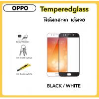 ราคา 5D ฟิล์มกระจกนิรภัย For OPPO F1s F1Plus A59 R9s R9splus R9 R9Plus กระจกใส เต็มจอ TemperedGlass Full (19069972965)