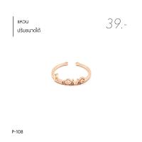 ราคา P73 108 แหวนมินิมอลสีพิงค์โกลด์ ราคาต่อ1วง ปรับขนาดได้ทุกวง พร้อมส่ง (17571584996)