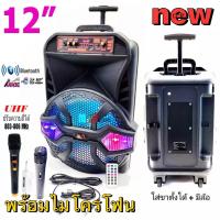 ราคา ลำโพงเอนกประสง ลำโพงพกพา ลำโพงขยายเสียง ตู้ลำโพง 12 นิ้ว มีล้อลาก มีแบตเตอรี่ในตัว รองรับบลูทูธ ฺBLUETOOTH USB TWS รุ่น CH 1202 M9 (7882996668)