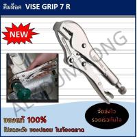 ราคา คีมล็อค VISE GRIP รุ่น 7 R (1341148269)