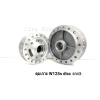 ราคา ดุมเจาะ Wave125S ตรงรุ่น คละลาย ดุม ดุมเวฟ ดุมเวฟ125 ดุมหน้า หลัง อุปกรณ์แต่งรถ อะไหล่แต่งรถ อะไหล่มอเตอร์ไซค์ ดุมแต่ง ดุมกลึง ดุม hub (419146007)