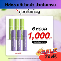 ราคา Ndoo แก้ปวดไมเกรน ุ6หลอด ส่งฟรี Ndoo ลูกกลิ้งไมเกรน เอ็นดู ndoo สูตรเย็นนาน ลูกกลิ้งลดปวด ออฟฟิตซินโดรม ยาดมแก้ไมเกรน ยาดมแก้ปวดหัว 10ml กลิ่นหอม สดชื่น โฉมใหม่ (21270624932)