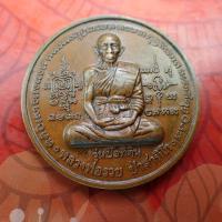 ราคา พระเครื่อง พระเหรี่ยญ พระผง พระพุทธรูป เหรียญหลวงพ่อรวย รุ่นซื้อที่ดิน วัดตะโก เนื้อทองแดง (10698579575)