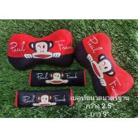ราคา โปรพิเศษ หมอนรองคอ สายคาดเบลท์ แมนยู หุ้มเข็มขัดนิรภัย ชุด4ชิ้น ขายดีสุดๆ งานปักสวย น่ารักมาก (9421125246)