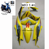 ราคา ชุดสี เฟรม yamaha mio 1 ตา มีโอ 1 ตา รุ่นไฟตาเดียว ครบคัน จำนวน 5 ชิ้น รถปี 2008 พร้อมส่ง ติดสติกเกอร์ (19743918327)