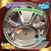 ราคา ถาดหลุม สแตนเลสอย่างหนา 32cm 350g ใบ ถาดหลุมสแตนเลส (16539509354)
