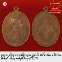 ราคา จี้พระ เหรียญ พระครูสันติวรญาณ พุทธจาโร วัดถ้ำผาปล่อง จ เชียงใหม่ ปี2517 แถมฟรี แหนบห้อยพระ และผ้ายันต์ (19279287676)