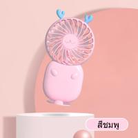ราคา จัดส่งด่วน พัดลมพกพา เกียร์ 3 พัดลมมือถือ USB พัดลมพกพาชาร์จแบตได้ mini พัดลมพกพาคล้องคอ พัดลมพกพาใส่ถ่าน (19224045466)