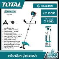 ราคา TOTAL เครื่องตัดหญ้า รุ่น TP5524421 สะพายบ่า 2 2 แรงม้า เครื่องยนต์เบนซิน 2 จังหวะ ตัดหญ้า เครื่องตัดหญ้า โททอล (15585116998)