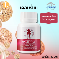 ราคา ส่งฟรี แคลเซี่ยมกระดูก แคลเซี่ยมกิฟฟารีนของแท้ แคลเซี่ยมตัวสูง กระดูกบาง กระดูกพรุน ตะคริว วิตามินดี แมกนีเซี่ยม (17391869351)