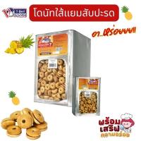 ราคา ขนมปี๊บ ขนมโดนัทกระทิใส้สับปะรส แบ่งขาย 500 1000 กรัม ใส่ถุงจีบ 5 กิโลยกปี๊บ รับประกันสินค้าใหม่ทุกปี๊บ กรอบ หอม อร่อย ขนมปี๊บส่งฟรี (17001501902)