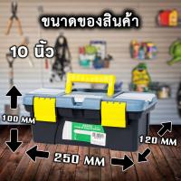 ราคา กล่องเครื่องมือช่าง กล่องเก็บเครื่องมือ กล่องเก็บอุปกรณ์ช่าง กล่องใส่ของงานช่าง Tool Box กล่องอเนกประสงค์ (6425072351)