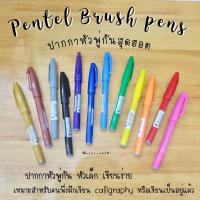 ราคา ปากกาหัวพู่กัน Pentel touch brush pens 2 (12524297929)