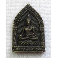 ราคา เหรียญหล่อ หลวงพ่อสัมฤทธิ์ หรือพระพุทธสิหิงค์องค์ที่4 วัดโคกขาม จ สมุทรสาคร รุ่นประวัติศาสตร์ (11041720043)