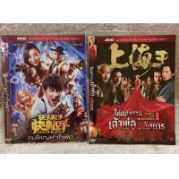 ราคา DVD China Movie Double Action Shock Price Action Thriller ดีวีดี รวมฮิตแอคชั่น 2เรื่อง2ซอง แผ่นลิขสิทธิ์แท้มือ1ทุกเรื่อง 1 โค่นอำนาจ เจ้าพ่ออหังการ 2 คนใหญ่หัวใจฟัด แผ่นลิขสิทธิ์แท้มือ1 สองกล่อง โปรโม
