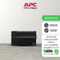 ราคา APC Back UPS BX625CI MS 625VA 325Watt ระบบ Line Interactive ป้องกัน ไฟตก ไฟเกิน (20686489363)