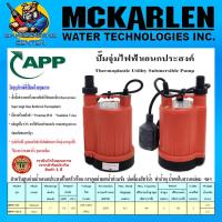 ราคา ปั้มน้ำไดโว่ ปั้มแช่ เทอร์โมพลาสติก กำลัง 120วัตต์ ขนาด 3 4 1นิ้ว ยี่ห้อ ARWANA APP รุ่น BPS 121 รับประกัน 1ปี (19720108070)