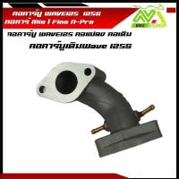 ราคา คอหรีดเดิม WAVE125R NICE125 คอหรีดเดิมแป้นหรีด คาร์บูเรเตอร์MIO WAVE พร้อมแป้นคาร์บูแปลงใส่คาร์บูDash N pro คอหรีดเดิมMIO คอหรีดเดิมมีโอ คอคาร์บู (16319782501)