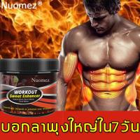 ราคา Nuomezครีมเอบีเอส พัฒนา abs ได้อย่างง่ายดาย การออกกําลังกายเผาผลาญไขมันเผาผลาญไขมัน ครีมลดความอ้วน ครีมเผาผลาญไขมัน 200 กรัม ครีมลดความอ้วน (16236375558)