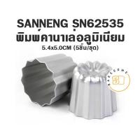 ราคา SANNENG Canale พิมพ์คานาเล่ San Neng คานาเล่ ซันเหน่ง ซันเหนิง ซานเหน่ง (17916559129)