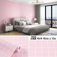 ราคา Wallpaper วอลเปเปอร์ลายตาราง สติ๊กเกอร์ติดผนัง มีกาวในตัว Wallpaper PVC กันน้ำ กว้าง 45 ซม x ยาว 10 เมตร พร้อมส่ง (10233344584)