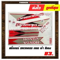 ราคา สติ๊กเกอร์ติดรถ Dream100 1990 เท้า ยี่ห้อ VIP เคลือบเงาด้วยแลคเกอร์แล้ว (6689676619)