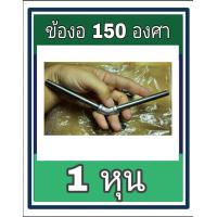 ราคา สามทาง ข้องอ ยูเนี่ยน ปลั๊กอุด ฝาปิด ต่อตรง สแตนเลส 304 ขนาด 1 2 3 4 หุน โปรดดูตารางเทียบขนาด (3842316338)