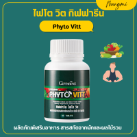 ราคา ส่งฟรี ไฟโตวิต กิฟฟารีน ไฟโต giffarine ผลิตภัณฑ์เสริมอาหาร สารสกัดจากผักและผลไม้รวม ชนิดเม็ด (17105460863)