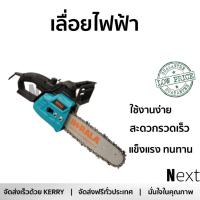 ราคา เลื่อยยนต์ ตัดแต่งพุ่มไม้ ตัดแต่งกิ่ง เลื่อยไฟฟ้า BERALA BL 9116 745W BERALA BL 9116 คม ใช้งานได้ต่อเนื่อง ใบมีดทนทาน Chainsaws จัดส่งฟรีทั่วประเทศ (958110412)
