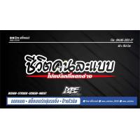 ราคา สติ๊กเกอร์สะท้อนแสง กันน้ำ ติดรถยนต์ รถมอเตอร์ไซค์ ชีวิตคนละแบบ ไม่แปลกที่แตกต่าง (16648393358)