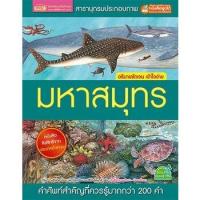 ราคา สารานุกรมประกอบภาพ เลือกเล่มได้ สารานุกรมปกแข็ง สารานุกรมภาพเสริมการเรียนรู้ (16539910548)