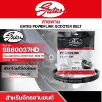 ราคา สายพานสกู๊ตเตอร์ HONDA DIO ZX 50 CC SB60037HD GATES POWERLINK SCOOTER BELT สายพาน สายพานขับ รถออโตเมติก (14616354028)