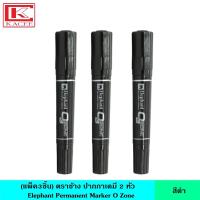 ราคา แพ็ค3ชิ้น Elephant ตราช้าง ปากกาเคมี 2 หัว มี 3 สี หมึกเข้ม เขียนชัดทุกพื้นผิว หัวตัด หัวกลมในด้ามเดียว ปากกา มาร์กเกอร์ ลบไม่ได้ ติดทน Permanent Marker O Zone (19384427869)