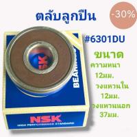 ราคา ตลับลูกปืนNSK เบอร์6301DU ฝาพาสติก ขนาดความหนา 12มม วงแหวนรอบใน12มม วงแหวนรอบนอก37มม สินค้าดี สินค้าไหม่ (19645520806)