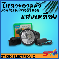 ราคา ST001 ไฟฉายคาดหัว ไฟฉายส่องกบ ไฟฉายตกปลา ไฟคาดหัว ST 527A ST 6636 ลุยฝนได้ ส่องไกล 1000 เมตร หลอด LED (5274888125)