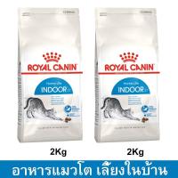 ราคา อาหารแมว Royal Canin HomeLife Indoor Adult Cat Food 2Kg 2 bag อาหารแมว สำหรับแมว อายุ 1ปีขึ้นไป เลี้ยงในบ้าน 2กก 2ถุง อาหารแมว (14689517842)