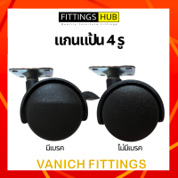 ราคา ชุด 5 ลูก ลูกล้อเก้าอี้ FittingsHub ล้อไนล่อนซิก แข็งแรง ทนทาน ลูกล้อเก้าอี้สำนักงาน ล้อเฟอร์นิเจอร์ (15636577464)