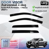 ราคา LWN4x4 กันสาด Nissan Navara 2021 2024 4ประตู Pro4X Pro2X สีดำทึบ 4ชิ้น แถบกาว 3M แท้ ดีไซน์สวยประตูหน้า หลังติดชิดกัน หนาเกรดA (20820091117)