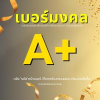 ราคา เบอร์มงคล ระบบเติมเงิน ราคา 790 เบอร์ค้าขาย เบอร์นำโชค เบอร์สวย เบอร์จำง่าย เลือกเบอร์ในรูปค่ะ หมวดที่ 9 (20941893822)