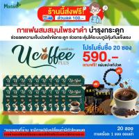 ราคา U coffee plus กาแฟสมุนไพรผสมงาดำ บำรุงร่างกาย บำรุงข้อเข่า 20 ซอง (19613051775)