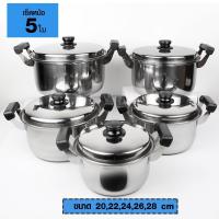 ราคา หม้อต้มสแตนเลส ชุดหม้อทำอาหาร 5ใบ รุ่น Stock PoT 5in1 stainless Steel 05F June (1183004665)
