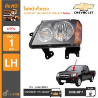 ราคา CHEVROLET ไฟหน้าทั้งดวง พร้อมหลอดไฟหน้า COLORADO ปี 2008 ของแท้ศูนย์ 8980198822 8980198812 (4099506181)