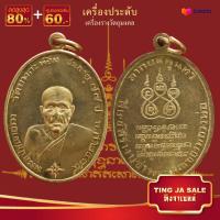 ราคา จี้พระ รวมเหรียญพระเครื่องพันล้านเกจิอาจารย์ดัง พิมพ์นิยม หลวงพ่อรวย หลวงพ่อคูณ หลวงปู่ทิม ท้าวเวสสุวรรณ หลวงปู่เอี่ยม ฯลฯ (17446014516)