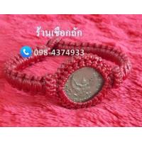 ราคา ข้อมือเหรียญครุฑ เหรียญบาทครุฑ2517 เชื่อว่าจะช่วยเสริมบารมี และบันดาลความเจริญรุ่งเรืองในชีวิต ช่วยป้องกันสิ่งมองไม่เห็น (10863307656)