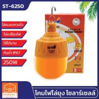 ราคา NEMOSO โคมไฟไล่ยุง โคมไฟไล่แมลง โคมไฟส้ม ไฟตุ้ม ไฟตุ้มไล่แมลง ไฟตุ้มไล่ยุง โคมไฟโซลาร์เซลล์ โคมไฟ โคมไลแมลง โคมไล่ยุง ไฟไล่ยุง ST 6250 (16693124260)